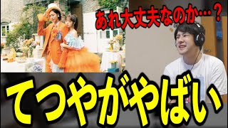 東海オンエアてつやの結婚を心配するゆゆうた【2022/08/17】