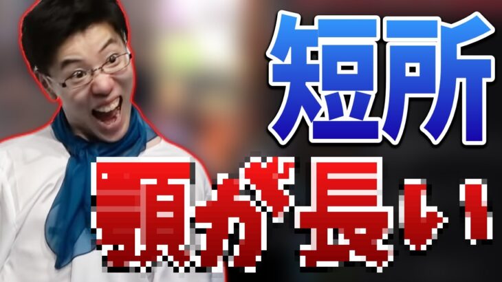 自身の長所と短所について語るはんじょう【2022/08/18】