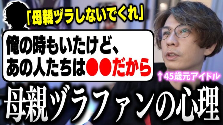 【雑談】母親ヅラのファンとネットに向いてない人について話す蛇足【2022/08/19】