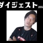 布団ちゃん 雑談ダイジェスト【2022年8月30日】「松本レイディオ」