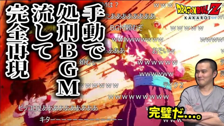 例のシーンで処刑BGMを手動で流して原作を完全再現する加藤純一【2022/08/08】