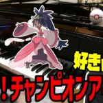 【ピアノ】瀬戸一王のアイリス戦BGMを聴くゆゆうた【2022/08/13】