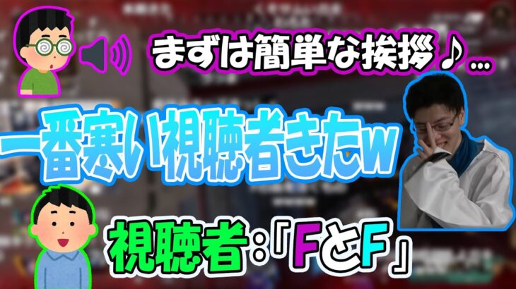 はんじょうと野良の視聴者、FとFの邂逅「2022/08/24」