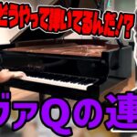 【ピアノ】エヴァQの連弾を一人で弾く動画を見るゆゆうた【2022/08/13】