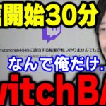 配信初日でTwitchがBANされてしまう布団ちゃん【2022/8/22】