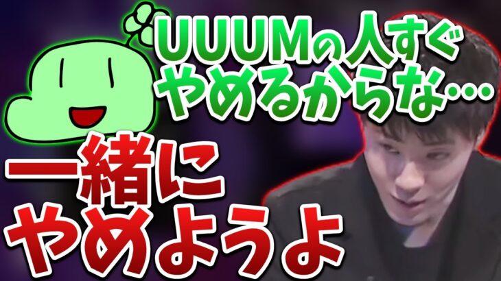 のばまんをUUUM脱退に誘うはんじょう【2022/08/04】