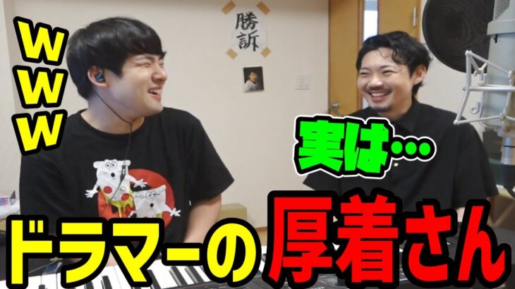 【雑談】atagiさんに「ドラマーの厚着さん」を知っているか質問するゆゆうた【2022/08/28】