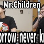 【神回】atagiさんにミスチルの「Tomorrow never knows」を歌ってもらうゆゆうた【2022/08/28】