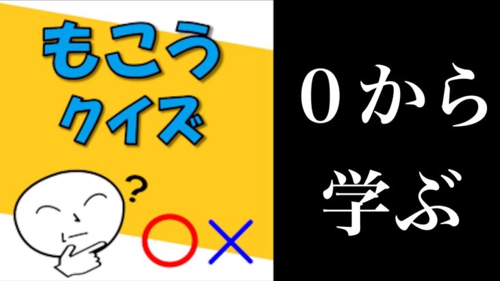 もこう先生を学ぶ生配信。