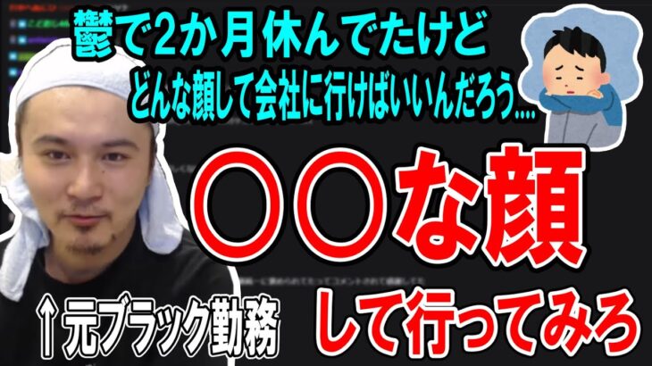 会社を休んでて行きづらい民にアドバイスを送る加藤純一【2022/09/03】