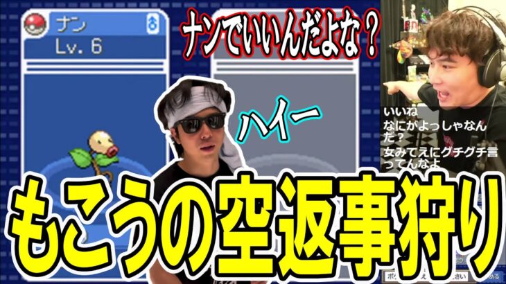 日頃から空返事の多いもこうを罠にハメる加藤純一【2022/09/04】