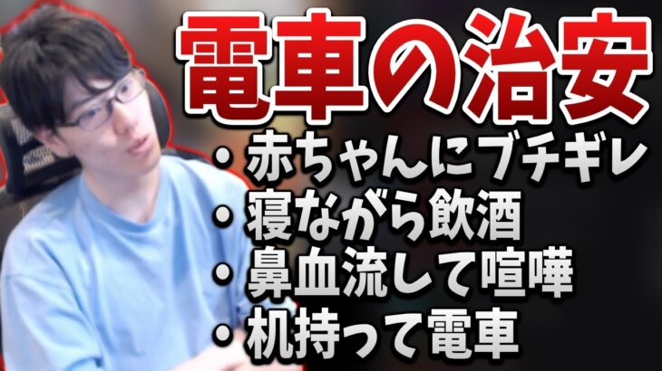 電車のヤバい奴エピソードを語るはんじょう・机持って電車の話【2022/09/17】