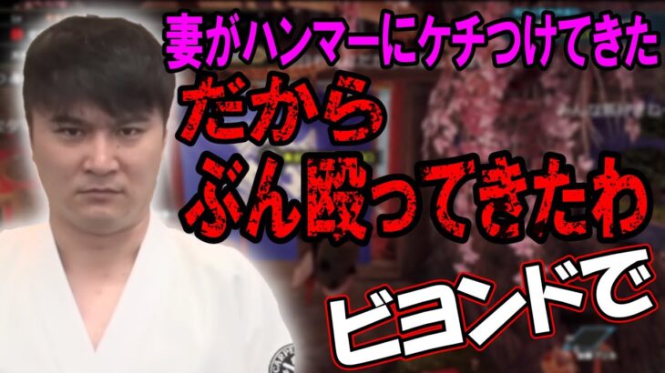 奥さんがハンマーに文句を言ってきて喧嘩する加藤純一【2022/09/25】