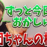 布団ちゃんのいない隙に今日の様子を視聴者に教えるはんじょう【2022/09/29】