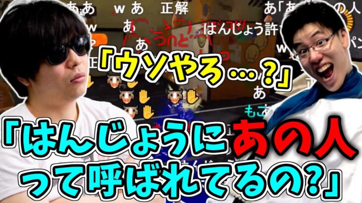 はんじょうに「あの人」呼びされてることを伝えられて、人間不信が加速するもこう先生【2022/9/21】