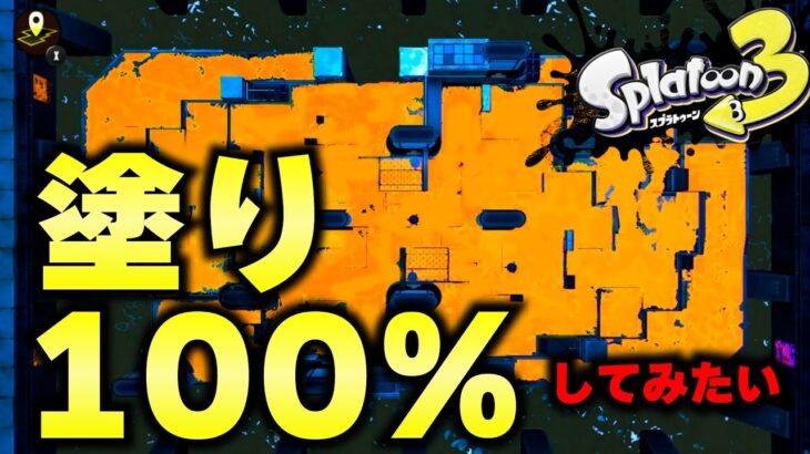 【スプラ3】ぬるすぎるフェスを圧倒的な攻めリッター4Kスコープで完全攻略します。【S＋50】