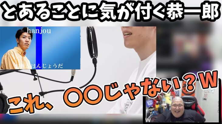 「おれがはんじょうだ 」FIRST TAKE verをみてとあることに気が付く恭一郎(2022/09/17)