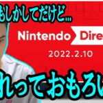 加藤純一、Nintendo Directに気づく【2022/09/19】