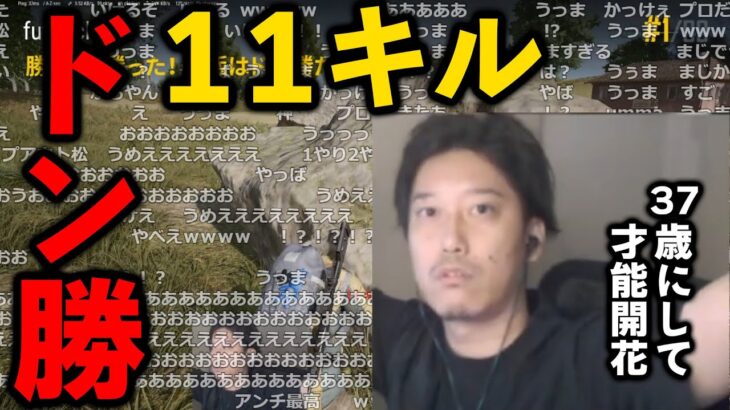 【PUBG 11キルドン勝】プロレベルのラストに全視聴者が感動した神試合【2022/9/21】