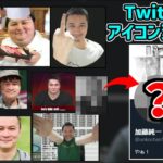 Twitterのアイコンを３年ぶりに変更する枠【2022/09/09】