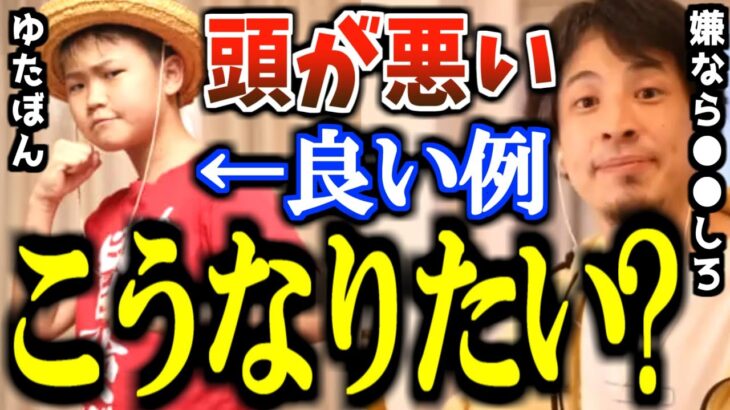 【ひろゆき】※手遅れかも※ 九九ができないのにハーバード大学に行きたいゆたぼん。こうはなりたくない、という良い例。【不登校YouTuber 少年革命家 スタディ 炎上 日本一周中止】