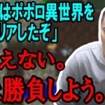 踏破系YouTuber加藤純一、スタヌに勝負を申し込む。【2022/08/31】