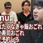 大物Youtuber、syamuさんに飯を奢った話【ゆゆうた/切り抜き/2022/09/15】