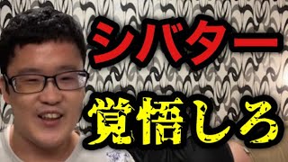 【syamu】シバターとゆゆうたに警鐘を鳴らす大物YouTubeｒ【ツイキャス切り抜き】【syamu_game,シャム】《切り抜き》【2022/09/01】