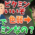 はんじょう、視聴者にピクミンを勧められるもその真意に気づき激怒【2022/09/30】