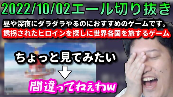 【布団ちゃんエール】視聴者の巧妙なトラップに引っかかる布団ちゃん　2022/10/02