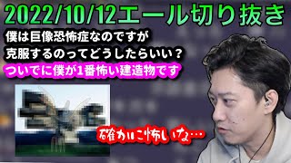 【布団ちゃんエール】何かに似ている建築物を見る布団ちゃん　2022/10/12