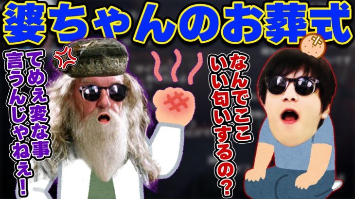 おにや、おばあちゃんのお葬式で父にぶん殴られた事について語る『2022/10/12』 【o-228 おにや 切り抜き ホラゲー 地獄銭湯 雑談】