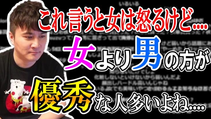 加藤純一、女を敵に回すような性差の事実に触れてしまう。【2022/10/16】