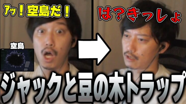 【マイクラ】「ジャックと豆の木トラップ」に引っかかり一気に不機嫌になる布団ちゃん【2022/10/16】