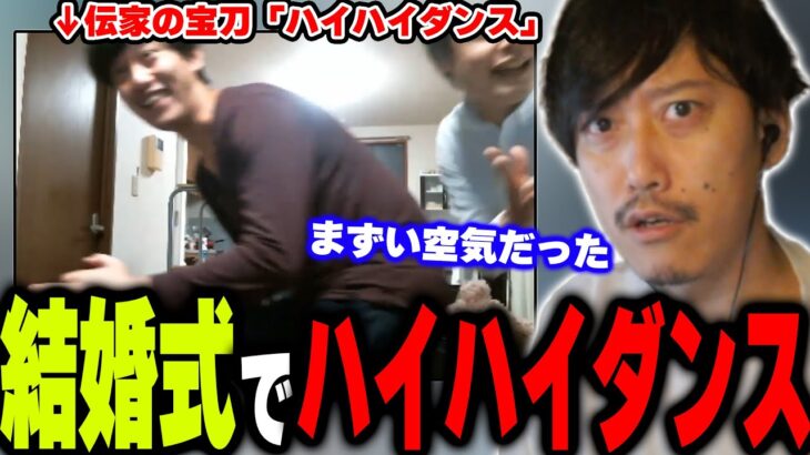 友人の結婚式余興で「ハイハイダンス」をしたらドン引きされた件について語る布団ちゃん【2022/10/16】