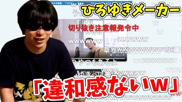 違和感なさすぎる「ひろゆきメーカー」に爆笑するもこう先生【2022/10/18】