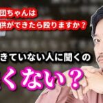 子供への躾について視聴者からの質問に答える布団ちゃん　2022/10/21