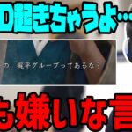 【キムタクが如く】ゼネコンという言葉に即反応するゆゆうた【2022/10/23】