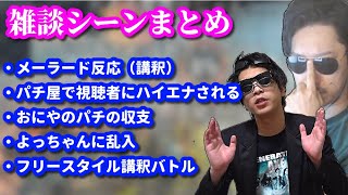 【オレンジリベンジ】布団ちゃん&おにや雑談シーンまとめ　2022/10/25