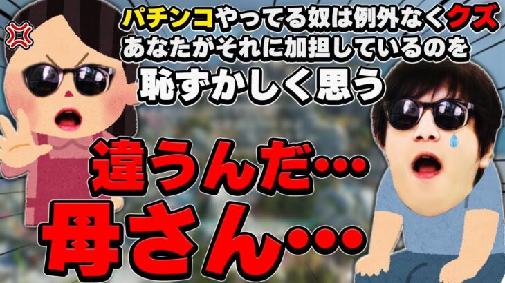 【悲報】おにや、魂のパチンコ実戦が母親から痛烈に批判されている事が判明する…『2022/10/8』 【o-228 おにや 切り抜き ApexLegends エーペックスレジェンズ 結論構成】