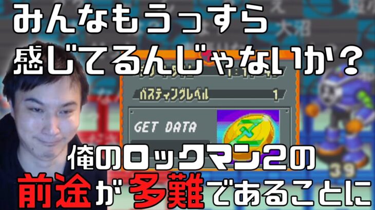 エアーマン戦で早くもロックマン2が前途多難であることを悟る加藤純一【加藤純一切り抜き】（2022/10/09）