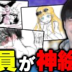 【お絵描き伝言】神絵師8人を指名して行った神回に大興奮の布団ちゃん【2022/10/23】【Gartic Phone】【ガーティックフォン】