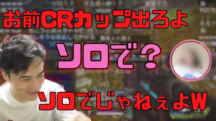 加藤純一に言われてCRカップにソロで出ようとする嫁【加藤純一切り抜き】(2022/10/17)