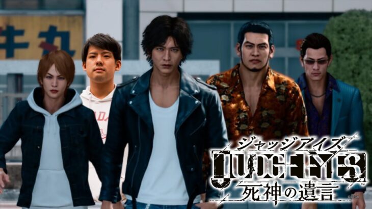 【キムタクが如く】ゆゆうたのJUDGE EYES:死神の遺言#5【2022/10/24】※ネタバレあり