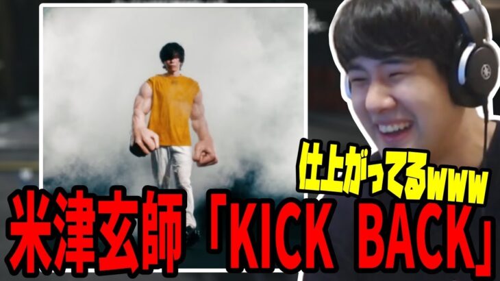 米津玄師「KICK BACK」のMVを見るゆゆうた【2022/10/30】