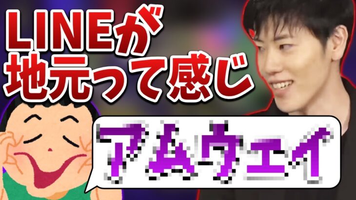 急に小中学校時代の友人からはんじょうにLINEが来たシーン【2022/10/01】