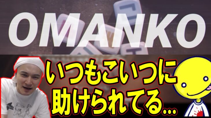 しょこが「OMANKO」に感謝していた気持ちを知る加藤純一【2022/10/25】