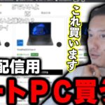料理配信用ノートPCを買う枠【2022/10/21】
