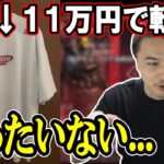 ムラッシュゲーミングTシャツが転売されてた件について【2022/10/31】