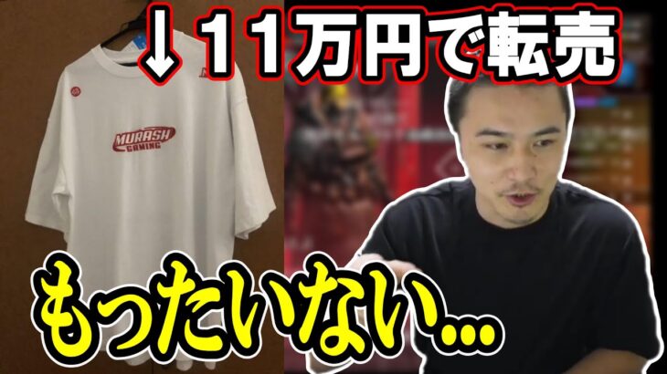 ムラッシュゲーミングTシャツが転売されてた件について【2022/10/31】